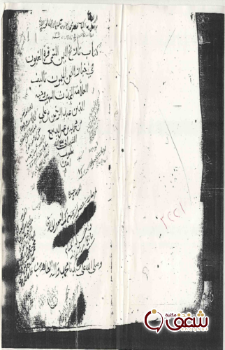 كتاب قرة العيون في تاريخ اليمن الميمون للمؤلف الديبع الشيبان